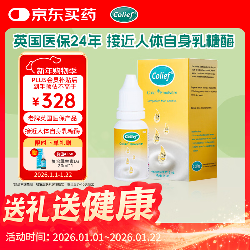康丽赋英国乳糖酶滴剂婴幼儿奶瓣0-3-6-12个月不耐受15ml效期至27年4月
