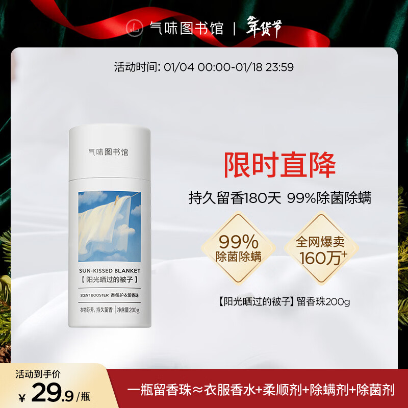 气味图书馆护衣香水留香珠持久留香除菌除螨柔顺护衣 【温暖细腻】阳光晒过的被子200g