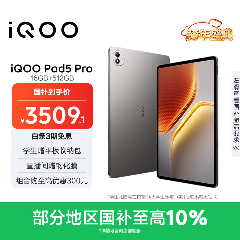 iQOO Pad5 Pro 13Ӣ�� ƽ����� ����9400+ �Ҿ� 16GB+512GB 3399Ԫ