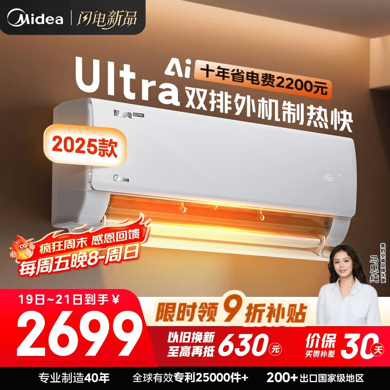 美的空调酷省电Ultra 大1.5匹一级能效变频 双排冷凝器【2025款】空调挂机 国家补贴KFR-35GW/N8KS1-1U