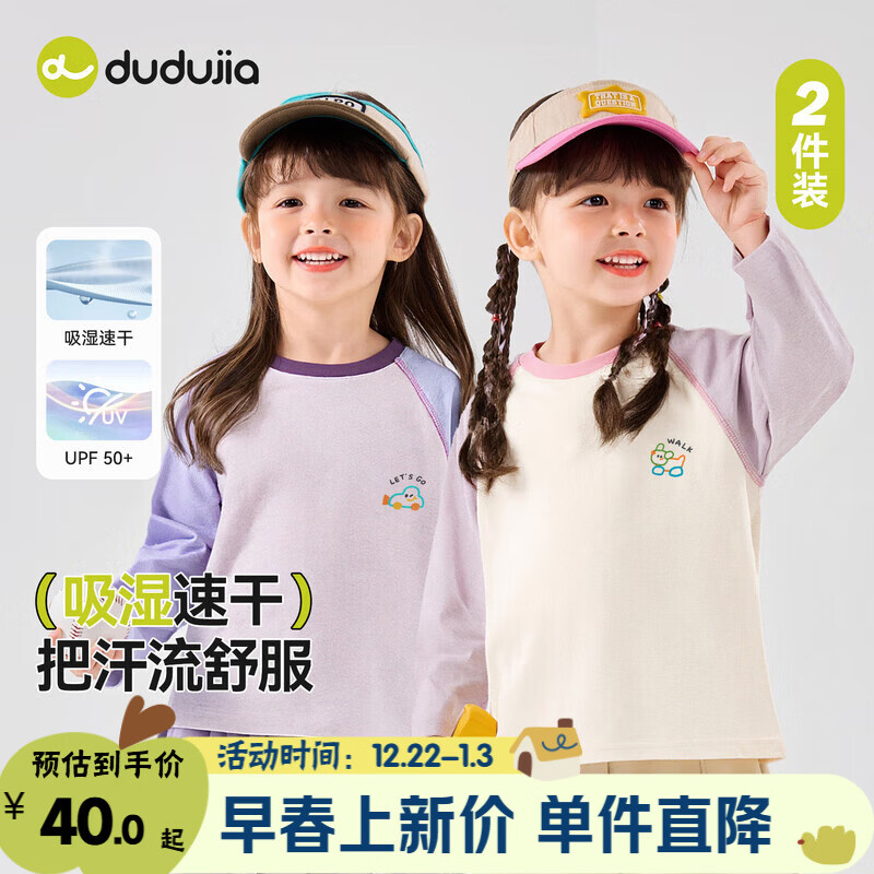 嘟嘟家【两件装】儿童T恤速干春装男童长袖上衣春秋女童打底衫宝宝童装 粉紫色 80
