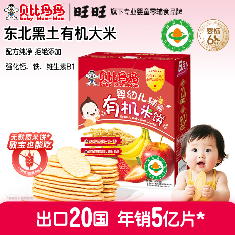 贝比玛玛旺旺婴幼儿有机米饼宝宝婴儿零食儿童磨牙饼干水果味40g6个月以上