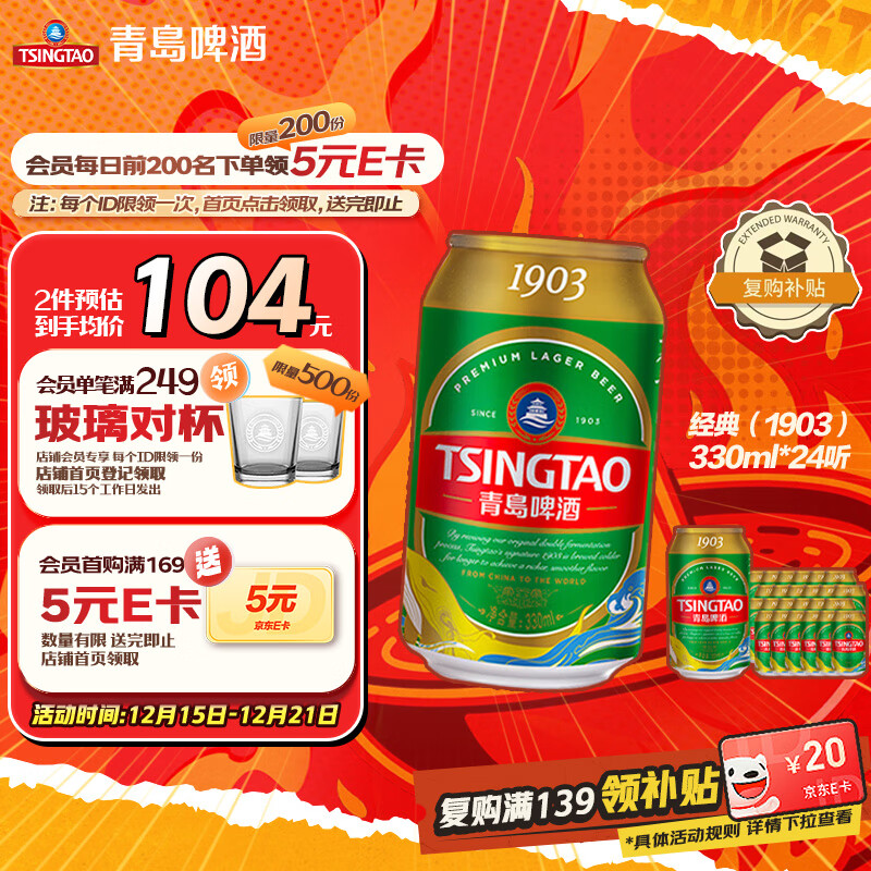 青岛啤酒（TsingTao）经典（1903）330ml*24听 整箱装 啤酒整箱批发24听 圣诞节礼物