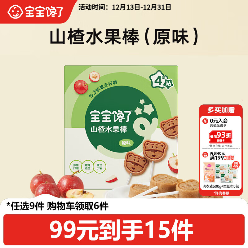 宝宝馋了 【99任选9件】山楂棒棒糖水果棒儿童0添加零食水果条独立装72g