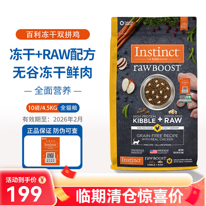 生鲜本能【防伪】天然百利猫粮进口生鲜鸡肉高蛋白无谷鸡冻干幼猫成猫粮 26年2月】原食生鲜鸡肉猫粮10磅