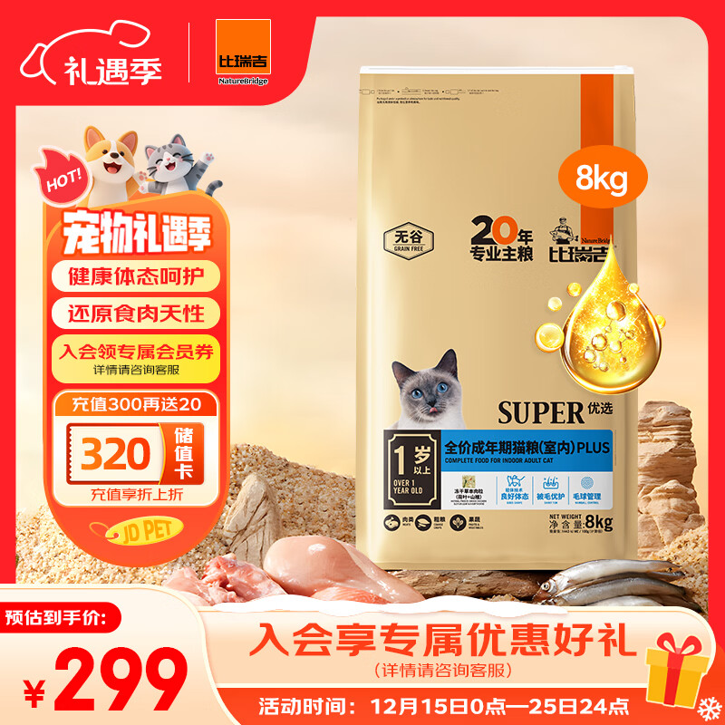 比瑞吉 猫粮优选系列身材管理不掉毛主食粮鸡肉冻干8kg成猫粮
