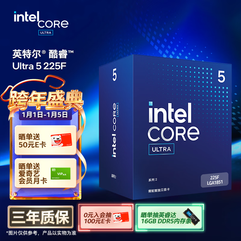 英特尔（Intel）酷睿 Ultra 5 225F 处理器CPU 盒装 台式机 10核10线程 睿频至高可达4.9Ghz 畅玩三角洲行动