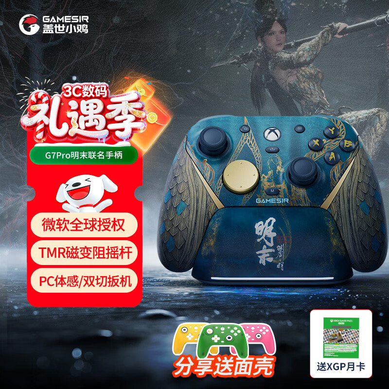 盖世小鸡（GAMESIR）G7 Pro无线Xbox版游戏手柄明末：渊虚之羽联名款 微软授权精英体感蓝牙PC电脑Steam安卓丝之歌