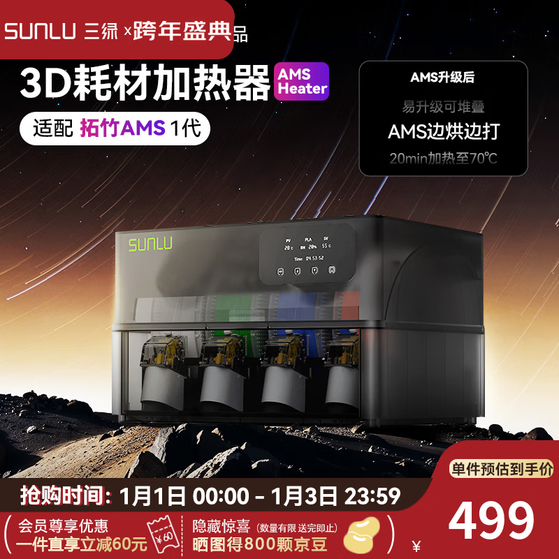 三绿3D打印耗材加热器干燥箱AMS Heater升级烘打同步密封防潮适配多耗材监测温度湿度【兼容拓竹AMS】 AMS-加热器干燥箱 中规/黑色/220v
