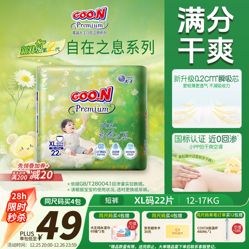 大王（GOO.N）自在之息拉拉裤XL22片(12-17kg) 瞬吸芯体 轻薄干爽
