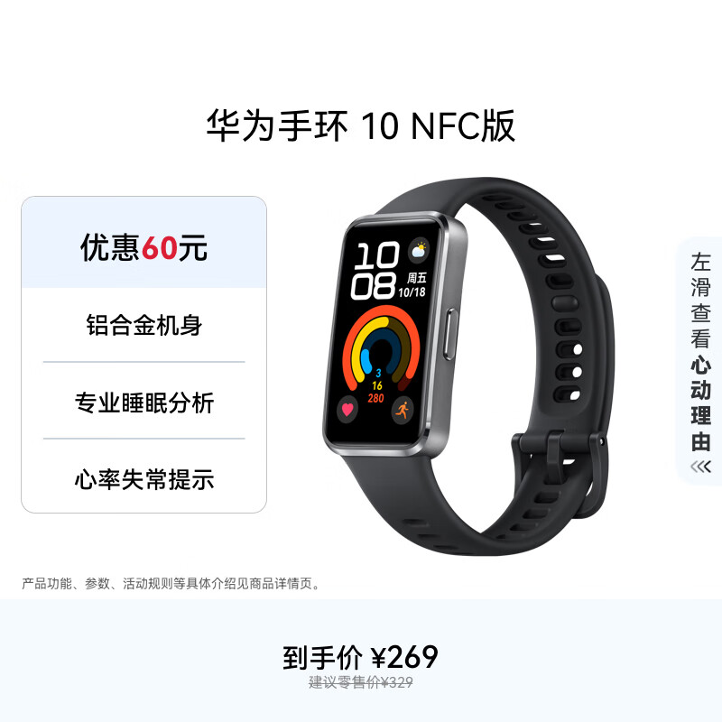 华为 手环10 NFC版 羽砂黑智能手环专业睡眠分析情绪健康铝合金机身心率监测运动手环支持NFC手环9升级