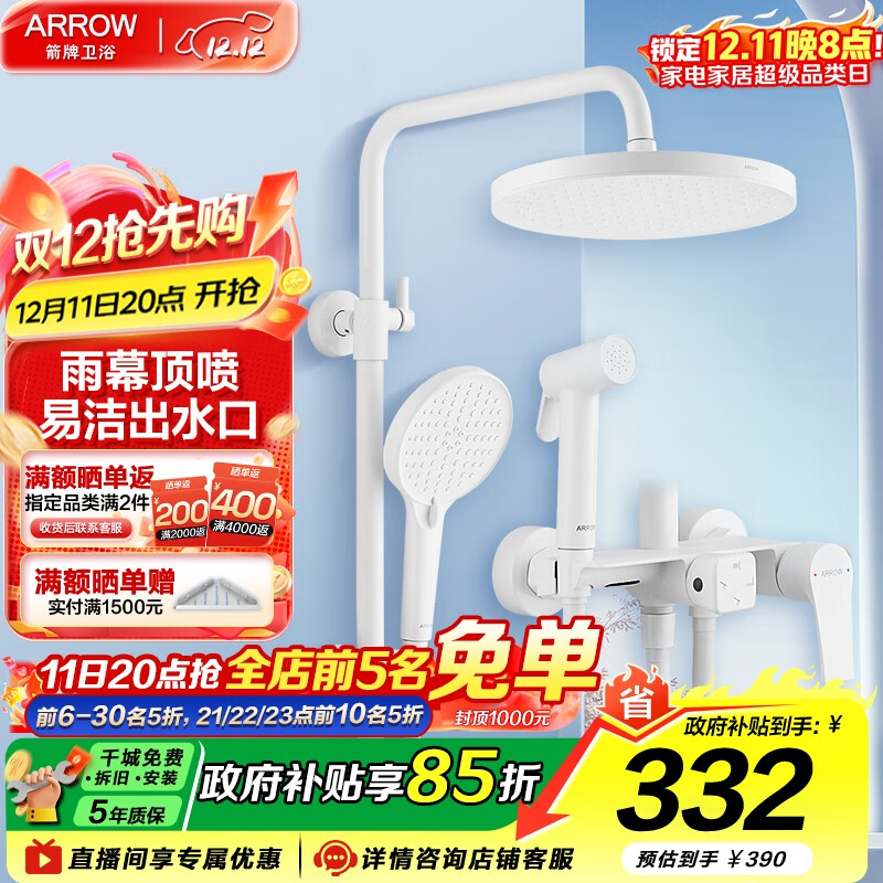 箭牌（ARROW）K100精铜淋浴花洒套装巨幕顶喷龙头增压喷枪四功能花洒淋浴器 圆顶|哑光白-34168MMW