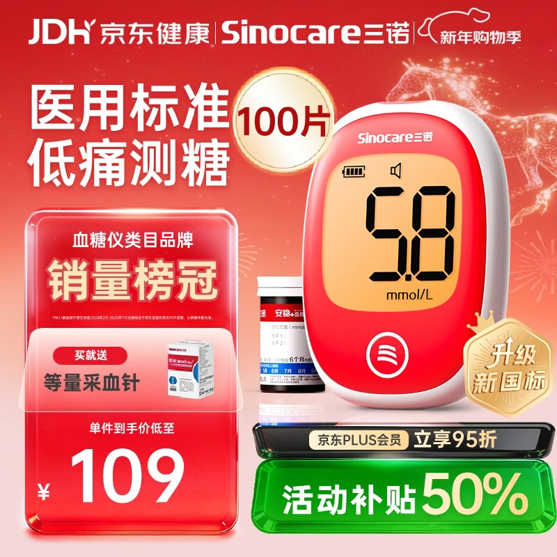三诺安稳+plus医用级高精准检测家用新国标血糖仪语音播报 100支套