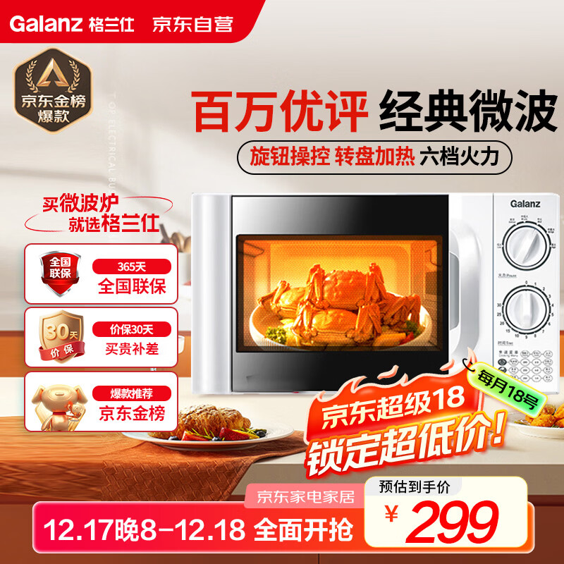 格兰仕（Galanz）微波炉家用小型 360°转盘快捷加热旋钮操控20L家用容量易洁内胆操作便捷微波炉P70D20TL-D4(W3)