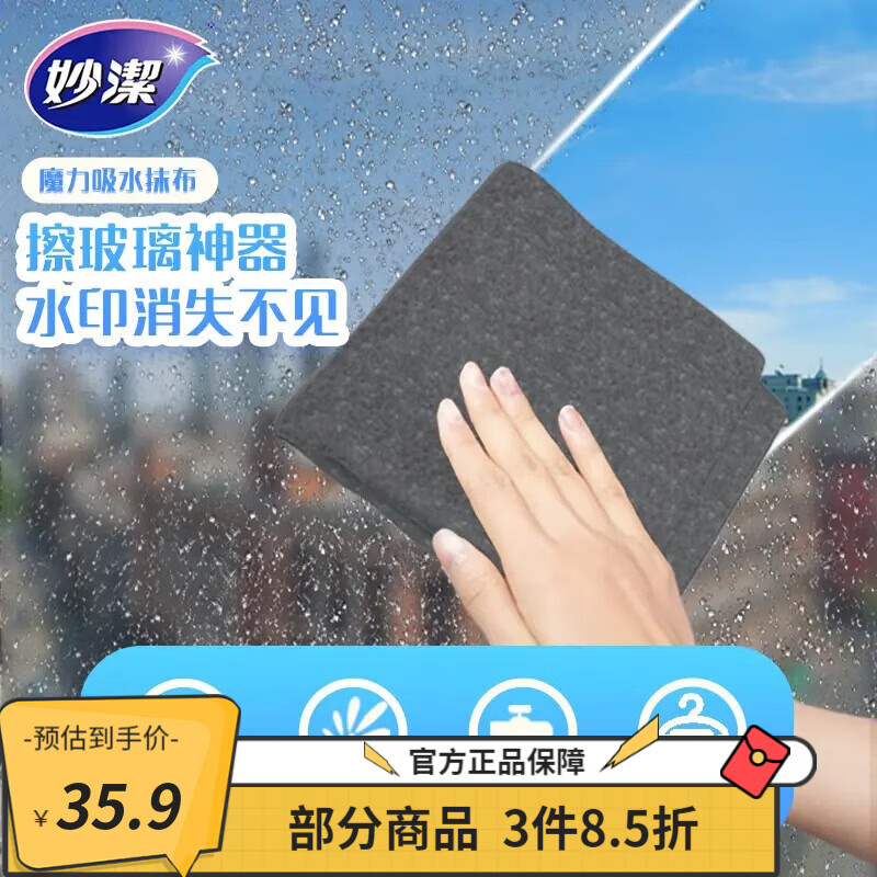 妙洁魔力吸水抹布2包（共6片）