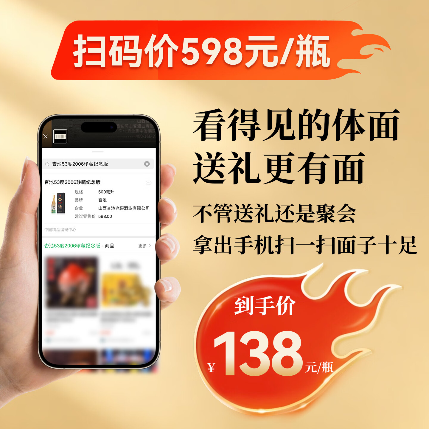 杏池白酒清香型2006珍藏纪念版42度53度纯粮食白酒IGC国际烈酒金奖 53度 500mL 1瓶 IGC国际烈酒金奖