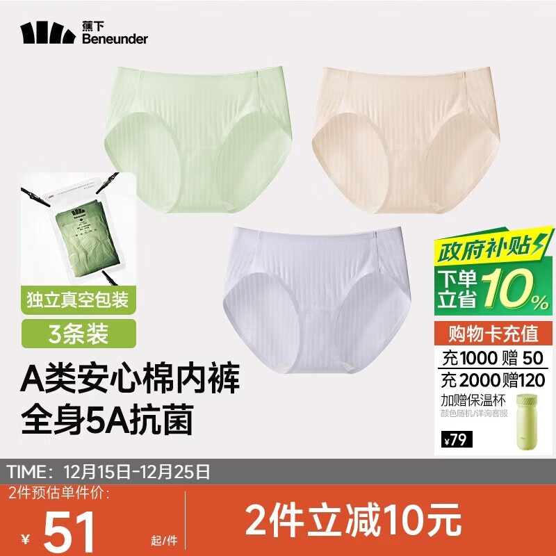 蕉下（beneunder）内裤女士棉质内裤纯棉底档100%棉无痕抗菌抑菌底档中腰 A类安心棉