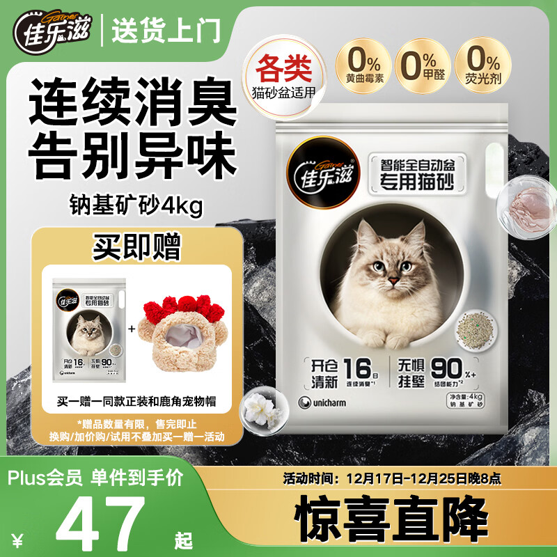 佳乐滋智能全自动盆专用钠基矿石猫砂结团猫砂茉莉花茶香型4kg