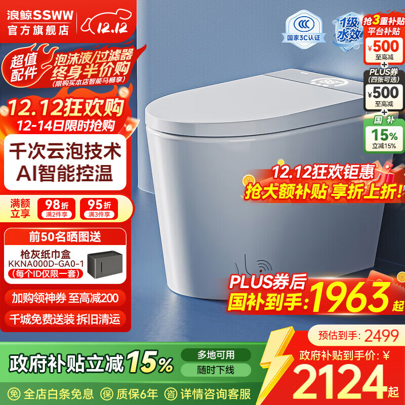 浪鲸（SSWW）卫浴小哆啦落地轻智能马桶免水压限制家用小户型自动坐便器座便器 【019A全智能】多重水洗+脚感翻盖翻圈+泡沫盾 305/300mm 【配角阀软管/配件齐全】