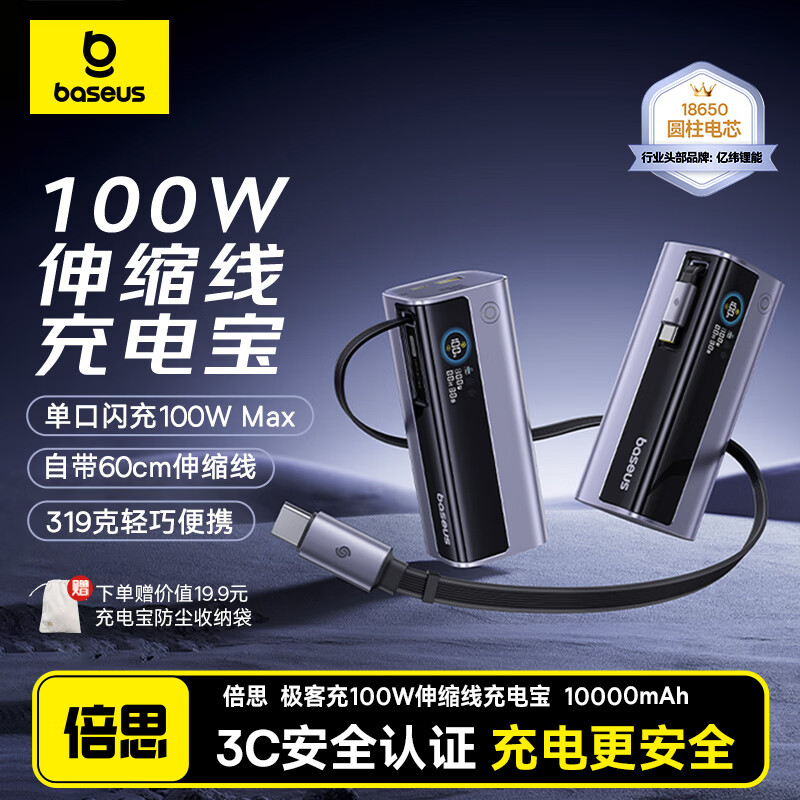 倍思【3C认证】充电宝自带线100W大容量快充便携移动电源适用于苹果17小米华为手机笔记本可上飞机