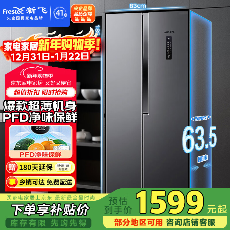 新飞450L对开门双变频PFD主动净味一级风冷无霜电脑控温冰箱BCD-450WK9ET