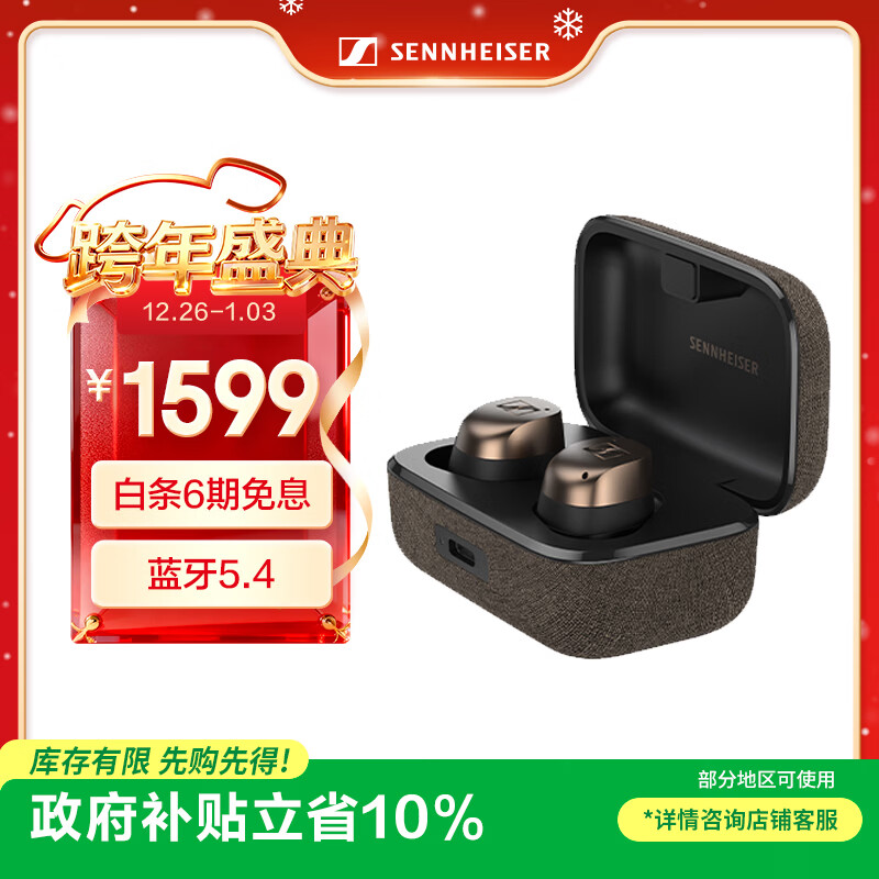 森海塞尔（Sennheiser）【政府补贴】MOMENTUM真无线4代蓝牙耳机 主动降噪音乐耳机入耳式 复古金 礼物送男女友学生