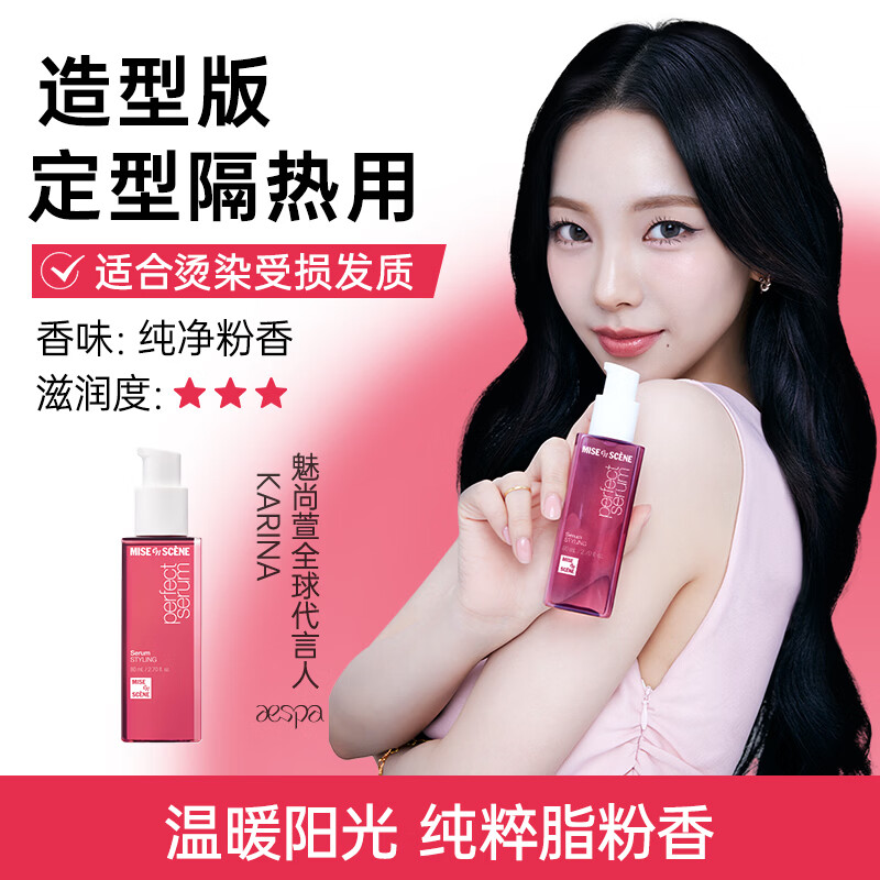 屈臣氏魅尚萱造型款致臻精华油(新版) 80ml*1瓶