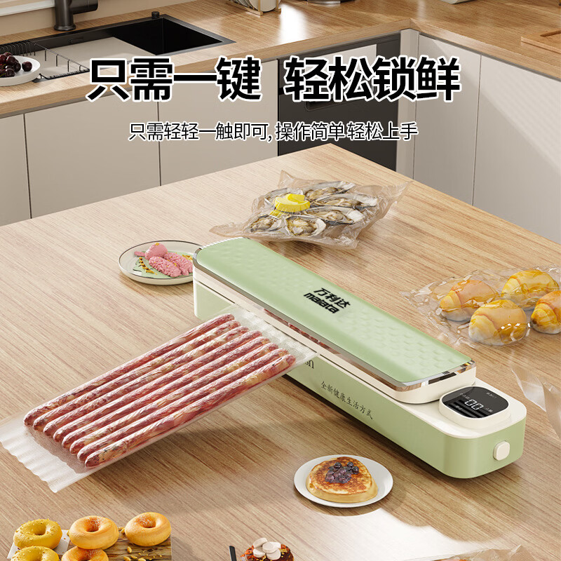 万利达（Malata）真空封口机家用全自动食品打包塑封包装机腊肉腊肠真空压缩神器干湿两用 抹茶绿【液晶显示10个17*25cm塑封袋】干湿一键真空