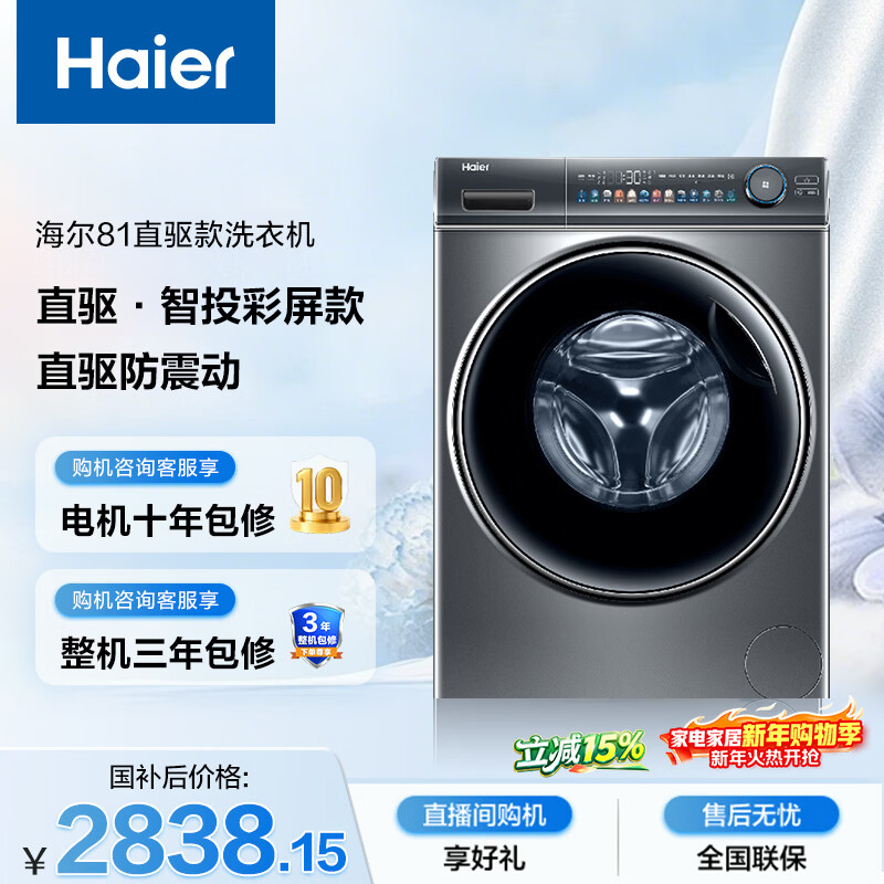 海尔（Haier）直驱 全自动滚筒洗衣机 10KG 特渍洗 除毛 家用 家电以旧换新京东自营 EG100MATE81SU1