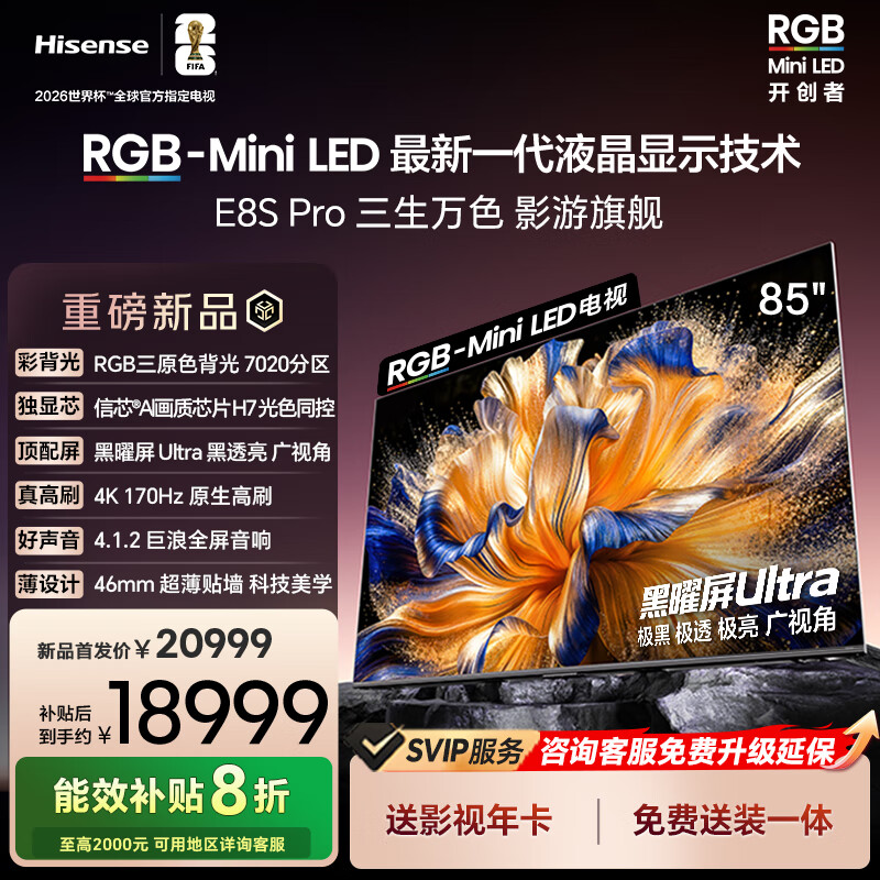 海信RGB-MiniLED电视 E8S Pro 85吋 7020分区 H7芯片 黑曜屏Ultra 170Hz高刷 国家补贴 世界杯指定电视