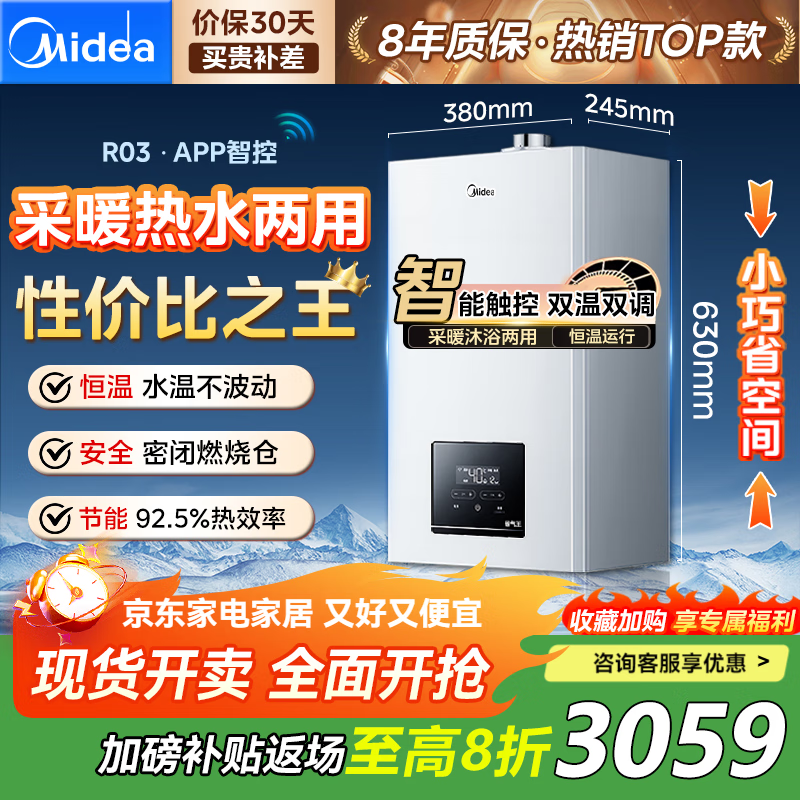 ���ģ�Midea��ȼ���ڹ�¯R03˫��Ƶ��Ȼ��26KW��ů��ůϴԡ����һ����Ч�������ܽ��ܵͺ�ȫԤ��������ů¯HTS1 ������Ч 20KW˫��Ƶ60-120���콢��R03�� 2383.91Ԫ
