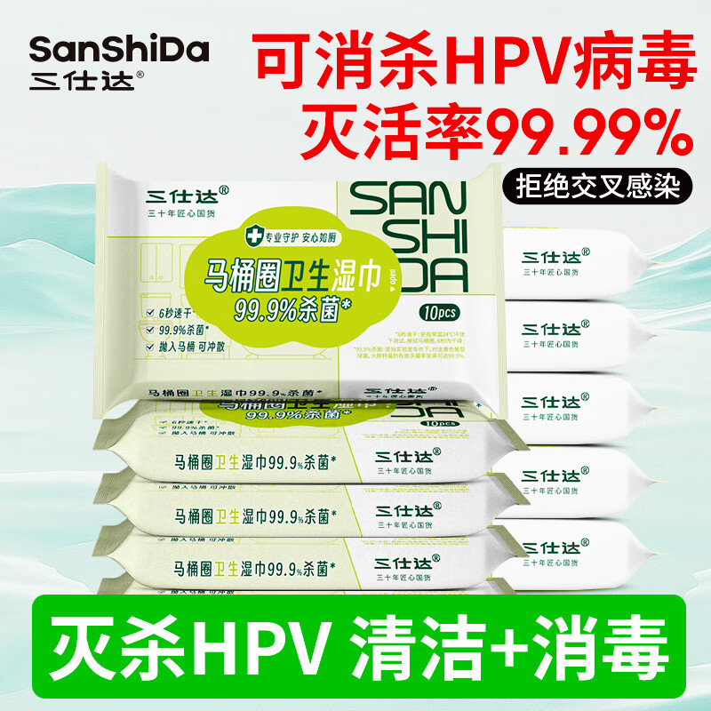 三仕达马桶消毒湿厕纸便携 10片*10包