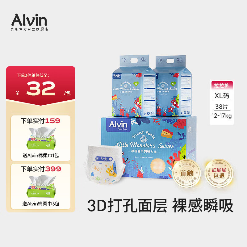 艾薇儿Alvin小怪兽轻薄裸感拉拉裤XL码19片×2包瞬吸干爽薄款透气夏天