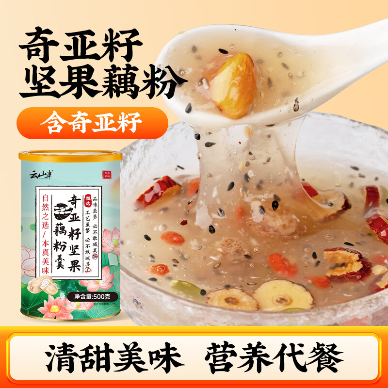 云山半奇亚籽桂花坚果藕粉500g藕粉羹营养早餐方便速食代餐冲饮谷物