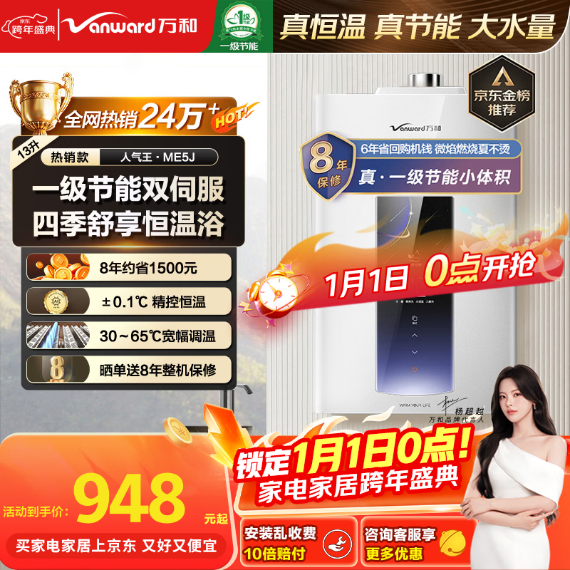 万和燃气热水器【人气王ME5J·真节能认证】13升天然气智控水伺服恒温家用速热静音 上门安装 ME5J13