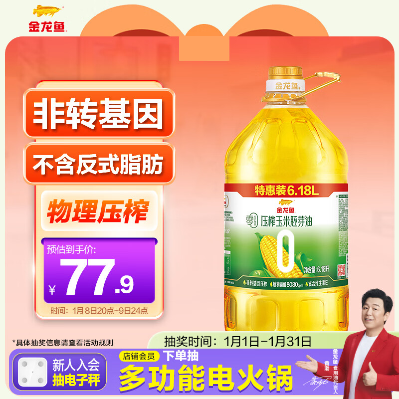金龙鱼 食用油 非转基因 零反式脂肪压榨玉米胚芽油6.18L