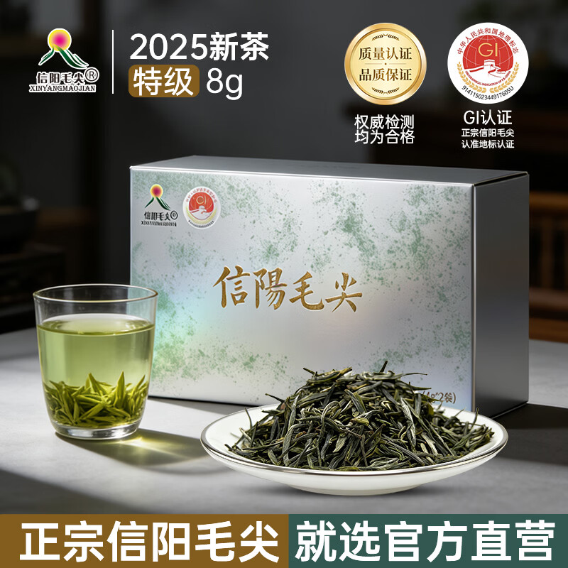 信阳毛尖绿茶2025新茶明前特级8g品鉴装春茶