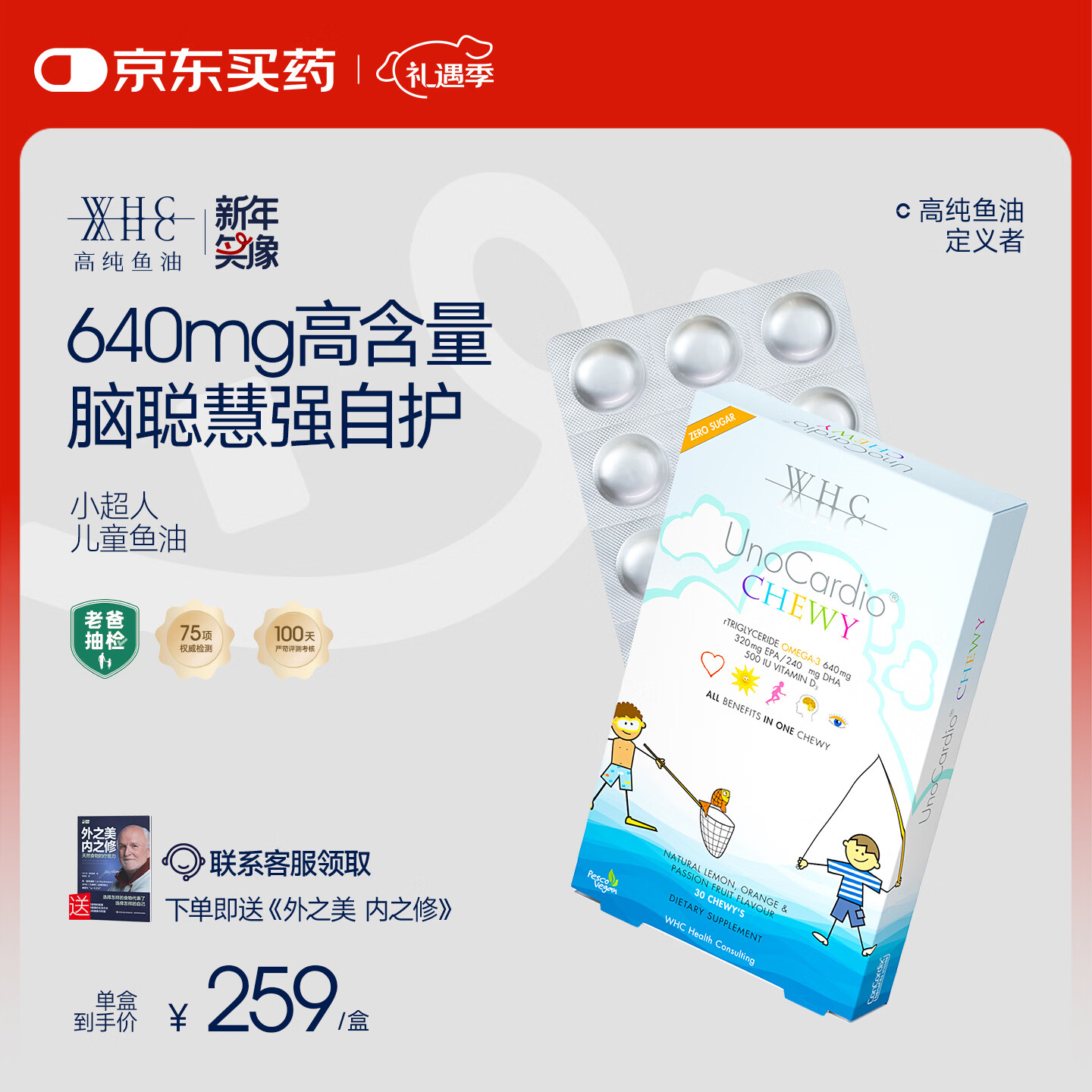WHC【老爸抽检】小超人儿童鱼油DHA补脑高纯度鱼油Omega3 免疫力30片