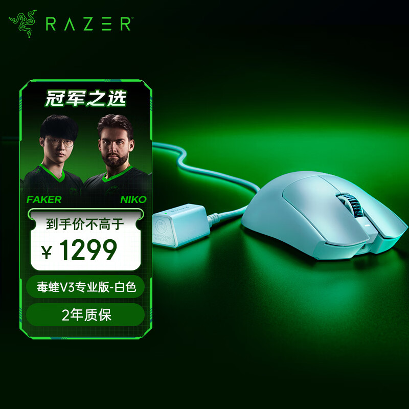雷蛇（Razer）毒蝰V3pro专业版无线鼠标 8K 电竞游戏轻量化 cs2 三角洲打瓦 LOL Faker冠军同款推荐 无线电竞 白