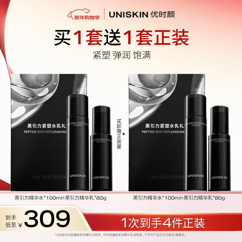 抢！优时颜黑引力水乳礼盒 买一赠一154亓得4瓶正装 折38/瓶！线下一瓶89啊 - 线报酷