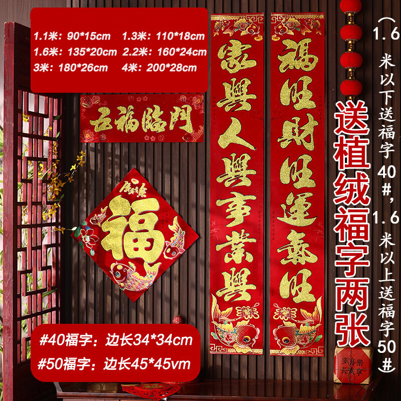 2026马年对联过年春节植绒马年春联家用装饰对联新春大门福字门贴 高档-植绒洒金对联金字【送植绒福2张】 1.1米-吉祥如意福星照，平安富贵好运来