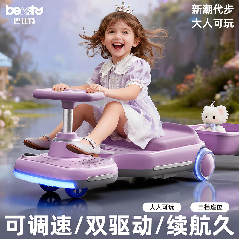 beunty巴比特电动扭扭车儿童1到3岁防侧翻宝宝可坐大人双人小孩溜溜车 星际灰【双驱】6V7000大电瓶+声光音乐+伸缩拉手+可调
