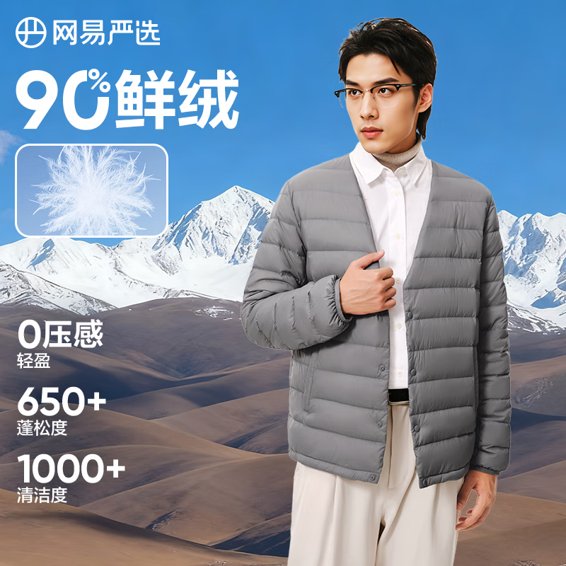 网易严选25新品90鸭绒轻暖羽绒服保暖0压感防泼水蓄热抗菌外套男羽绒内胆 A款-25秋冬-远山灰-无领 L