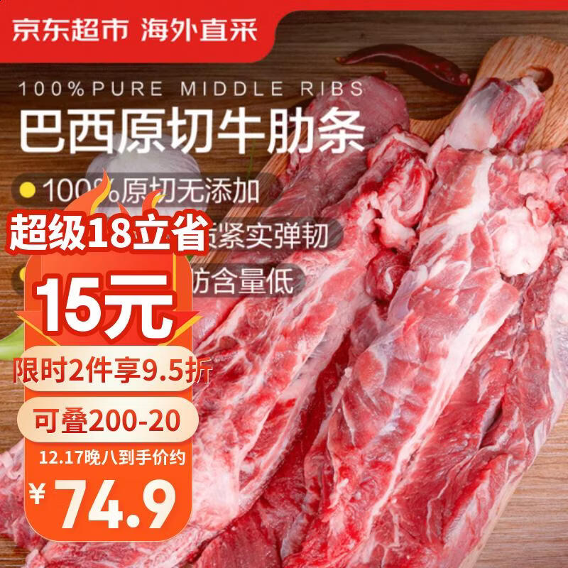 京东超市海外直采进口原切牛胸部肋条2斤(1斤*2袋) 烧烤火锅 自营牛肉生鲜
