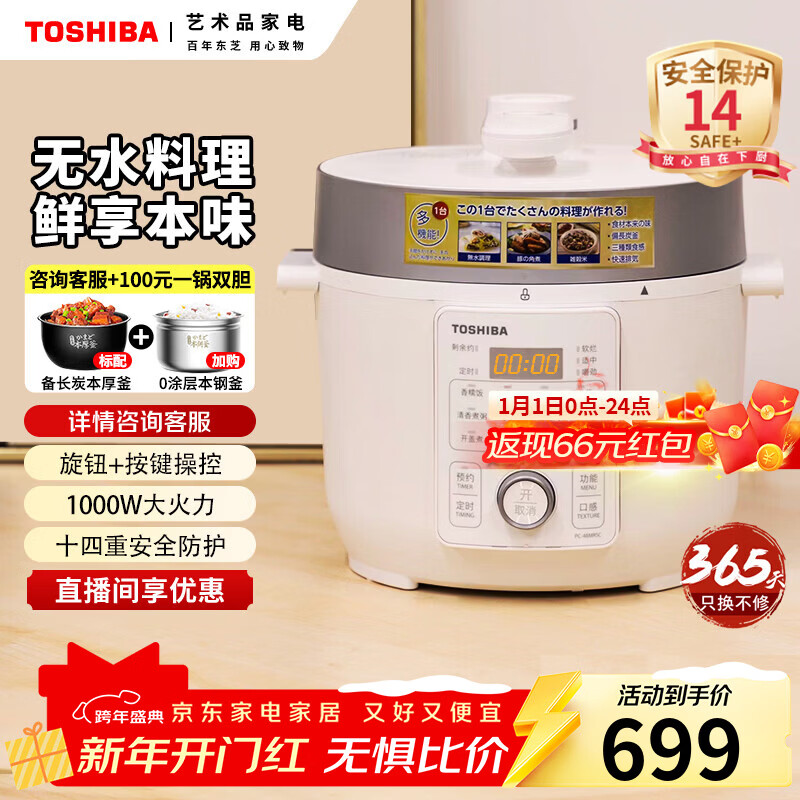 东芝（TOSHIBA）4.8L智能电压力锅 电饭锅 1-8人 家用多功能压力煲无水料理大容量电饭煲 PC-48MRSC(W) 4.8L 【白色】单胆