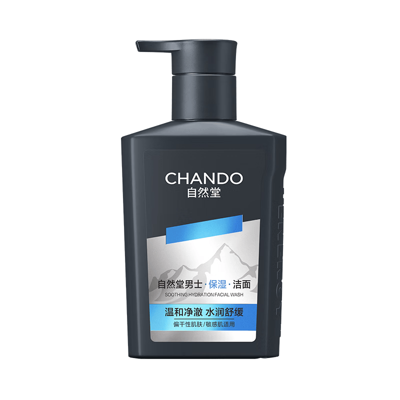 自然堂男士专用洗面奶 舒缓保湿氨基酸洁面160ml深层清洁送男友礼物