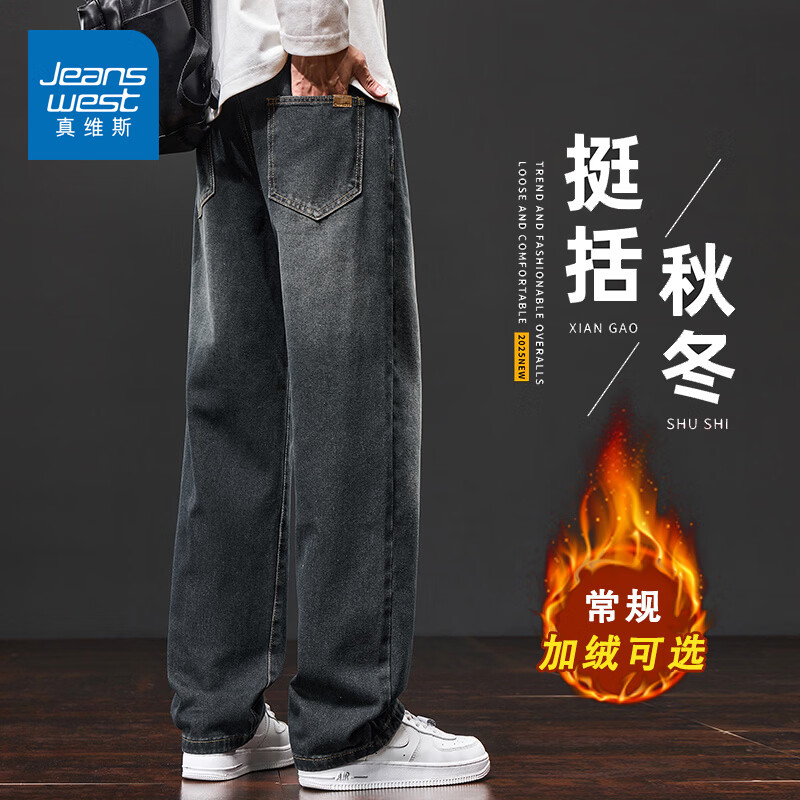 真维斯（Jeanswest）美式复古牛仔裤男士秋冬季直筒宽松阔腿休闲加绒长裤2026新款 水泥灰 S