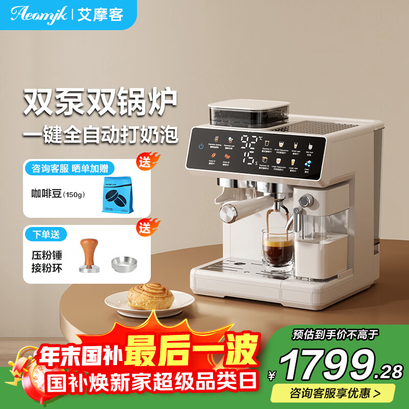 AEOMJK艾摩客【政府补贴】咖啡机全自动研磨一体三合一家用商用 双泵双锅炉 打奶泡【圣诞礼物】 CM5710