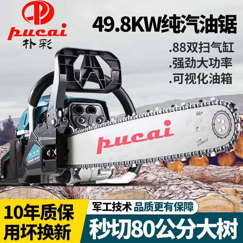 PUCAI日本进口雅马哈技术大功率四冲程纯汽油油锯砍树机汽油锯伐木锯 旗舰款四冲程配2根链条