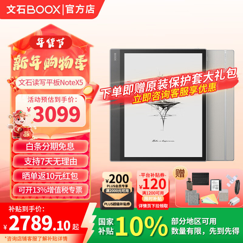 BOOX【加送原装皮套】文石NoteX5电纸书 10.3英寸300PPI墨水屏 大屏电子书阅读器 AI智能办公学习平板 标配【加送原装保护套】